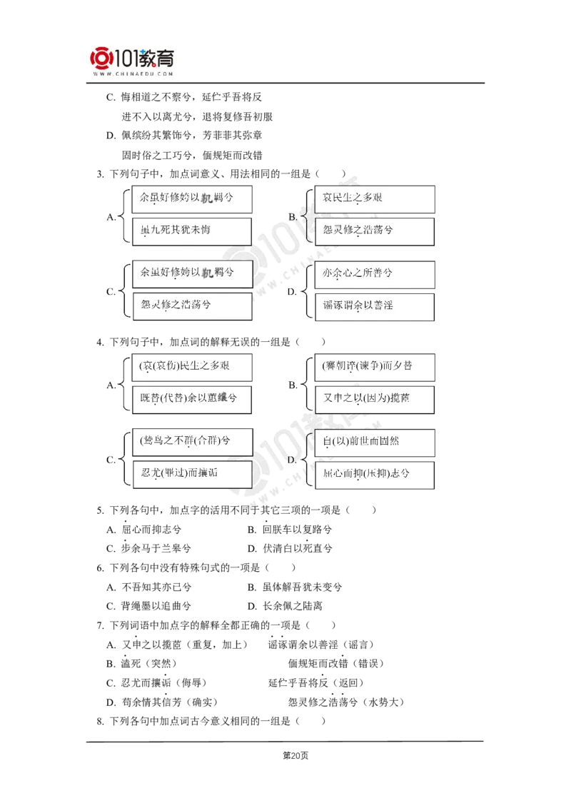 001《氓》《离骚（节选）》_同步视频课高中语文_新版人教版_新人教版高二语文选修上中下_新人教版高中语文选修下册_高二语文（选择性必修下册）学案练习