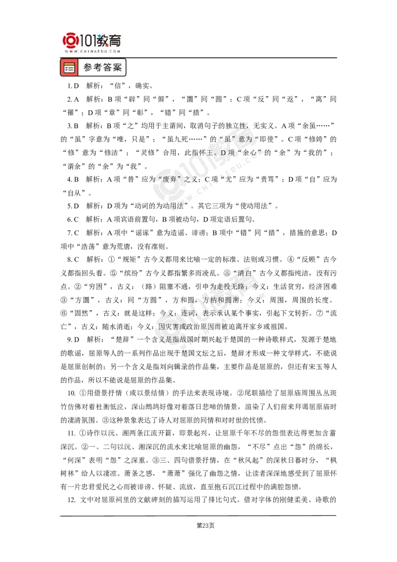 001《氓》《离骚（节选）》_同步视频课高中语文_新版人教版_新人教版高二语文选修上中下_新人教版高中语文选修下册_高二语文（选择性必修下册）学案练习