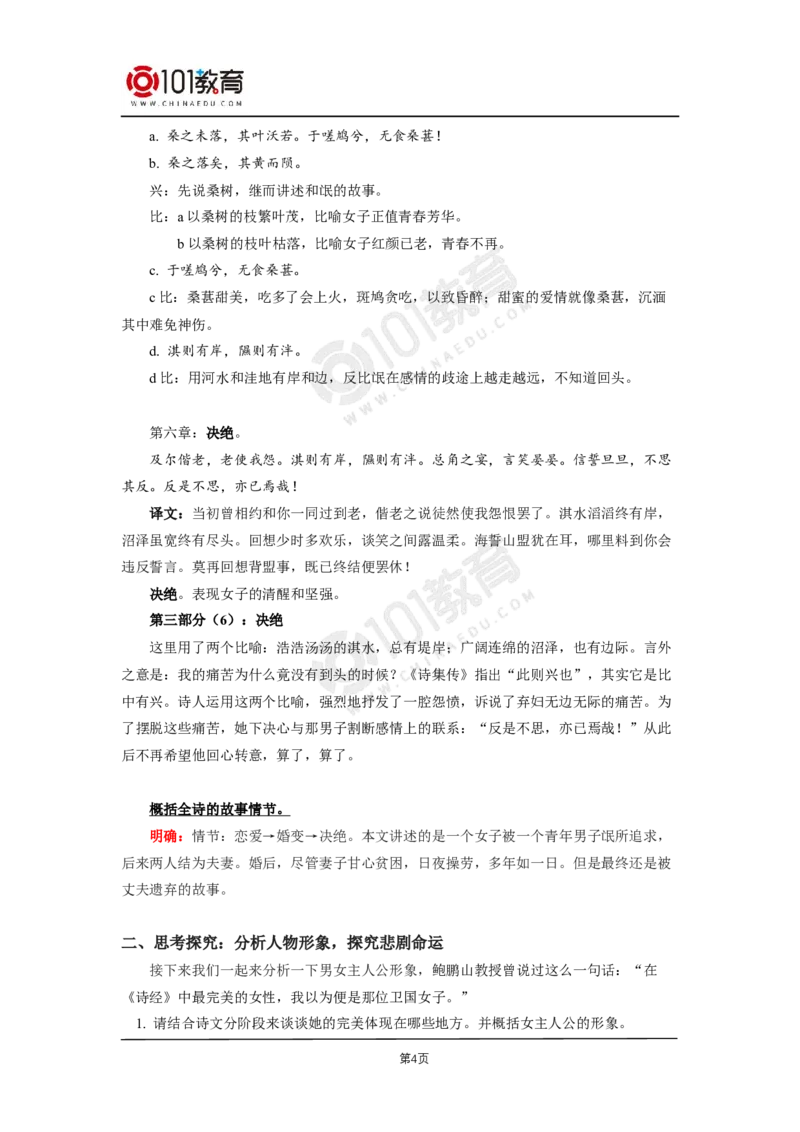 001《氓》《离骚（节选）》_同步视频课高中语文_新版人教版_新人教版高二语文选修上中下_新人教版高中语文选修下册_高二语文（选择性必修下册）学案练习