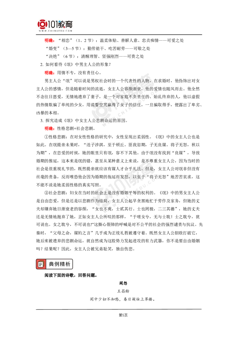 001《氓》《离骚（节选）》_同步视频课高中语文_新版人教版_新人教版高二语文选修上中下_新人教版高中语文选修下册_高二语文（选择性必修下册）学案练习