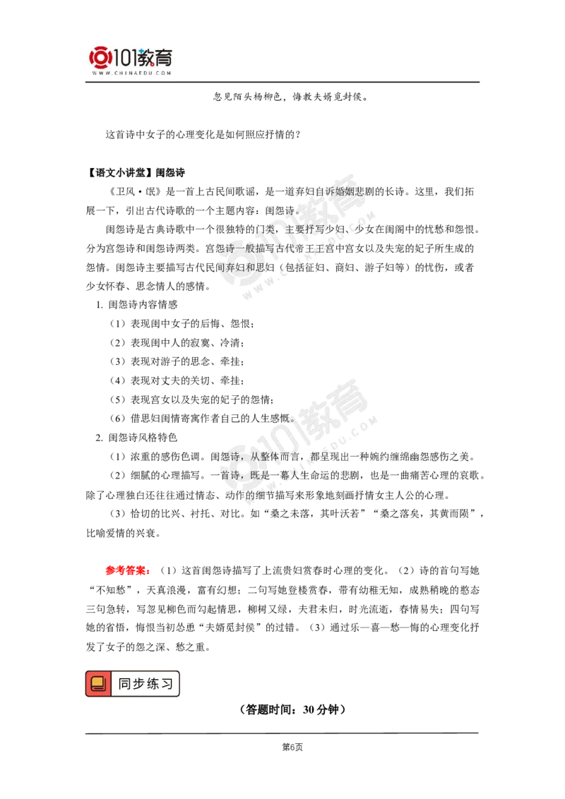 001《氓》《离骚（节选）》_同步视频课高中语文_新版人教版_新人教版高二语文选修上中下_新人教版高中语文选修下册_高二语文（选择性必修下册）学案练习