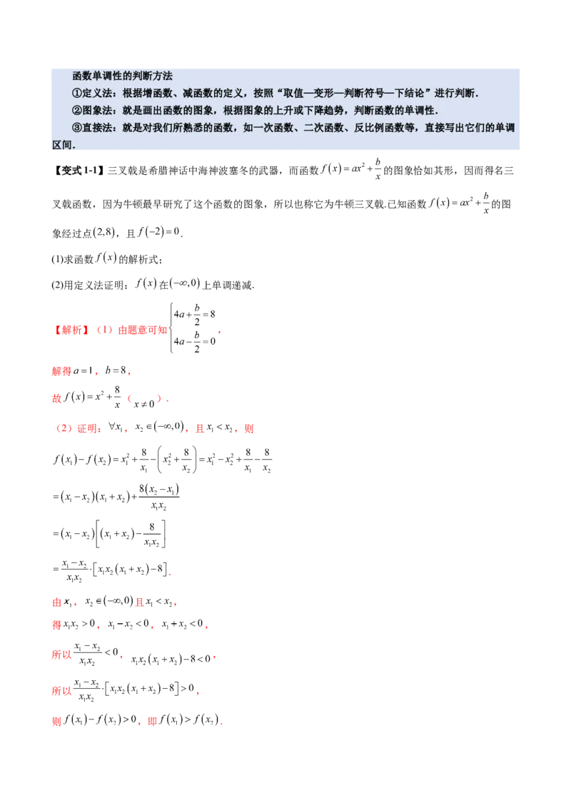 第02讲函数的性质：单调性、奇偶性、周期性、对称性、最值（十六大题型）（讲义）（解析版）_2.2025数学总复习_2025年新高考资料_一轮复习_第二章函数与基本初等函数