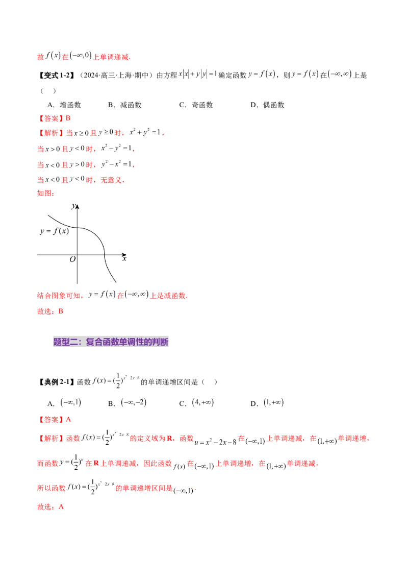 第02讲函数的性质：单调性、奇偶性、周期性、对称性、最值（十六大题型）（讲义）（解析版）_2.2025数学总复习_2025年新高考资料_一轮复习_第二章函数与基本初等函数