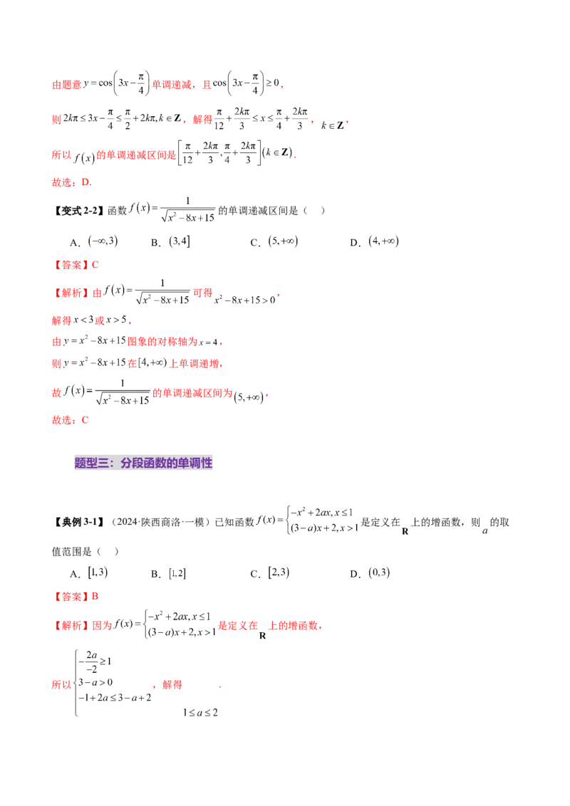 第02讲函数的性质：单调性、奇偶性、周期性、对称性、最值（十六大题型）（讲义）（解析版）_2.2025数学总复习_2025年新高考资料_一轮复习_第二章函数与基本初等函数
