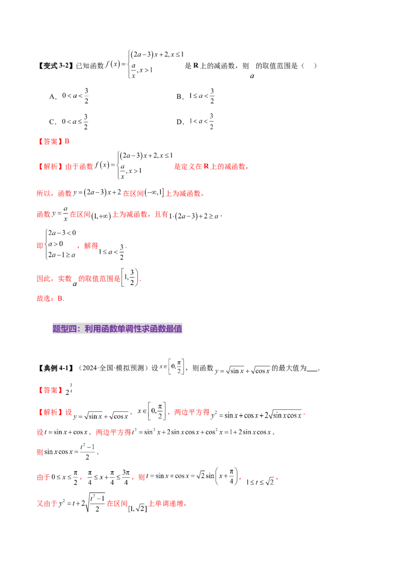 第02讲函数的性质：单调性、奇偶性、周期性、对称性、最值（十六大题型）（讲义）（解析版）_2.2025数学总复习_2025年新高考资料_一轮复习_第二章函数与基本初等函数