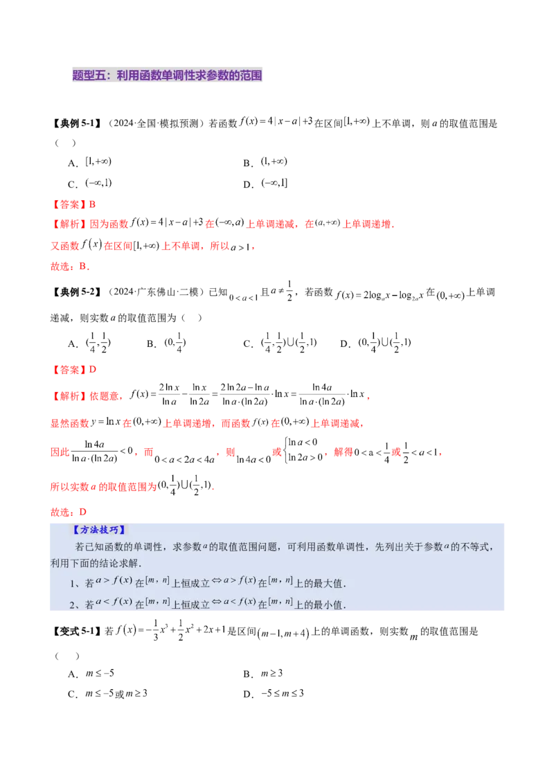 第02讲函数的性质：单调性、奇偶性、周期性、对称性、最值（十六大题型）（讲义）（解析版）_2.2025数学总复习_2025年新高考资料_一轮复习_第二章函数与基本初等函数