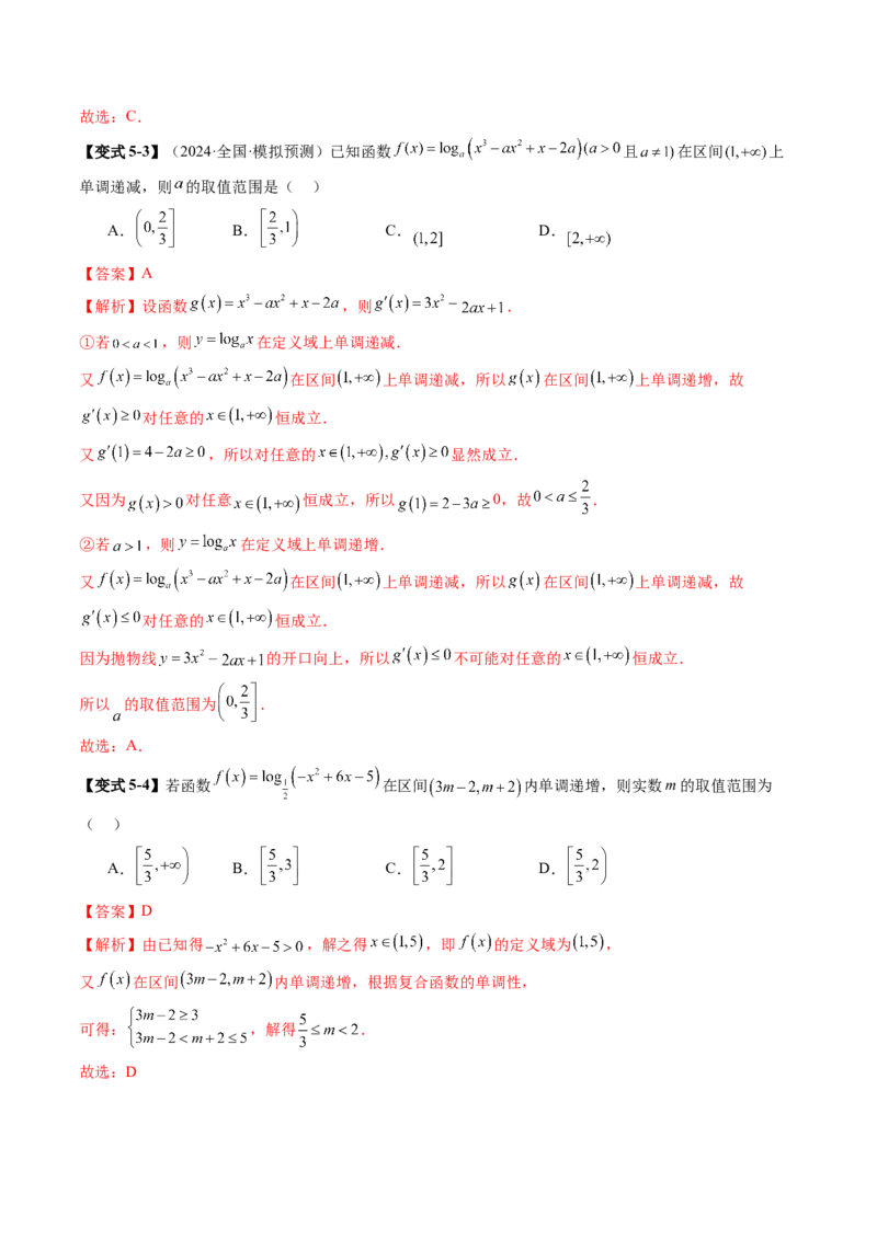 第02讲函数的性质：单调性、奇偶性、周期性、对称性、最值（十六大题型）（讲义）（解析版）_2.2025数学总复习_2025年新高考资料_一轮复习_第二章函数与基本初等函数
