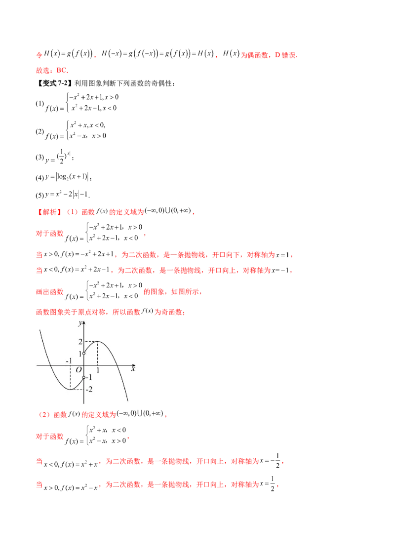 第02讲函数的性质：单调性、奇偶性、周期性、对称性、最值（十六大题型）（讲义）（解析版）_2.2025数学总复习_2025年新高考资料_一轮复习_第二章函数与基本初等函数