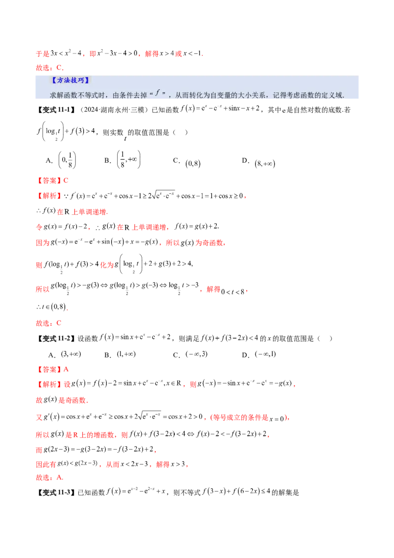 第02讲函数的性质：单调性、奇偶性、周期性、对称性、最值（十六大题型）（讲义）（解析版）_2.2025数学总复习_2025年新高考资料_一轮复习_第二章函数与基本初等函数