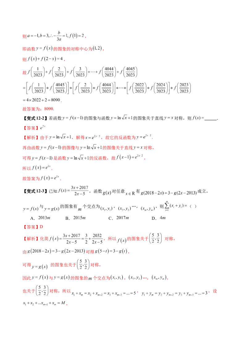 第02讲函数的性质：单调性、奇偶性、周期性、对称性、最值（十六大题型）（讲义）（解析版）_2.2025数学总复习_2025年新高考资料_一轮复习_第二章函数与基本初等函数