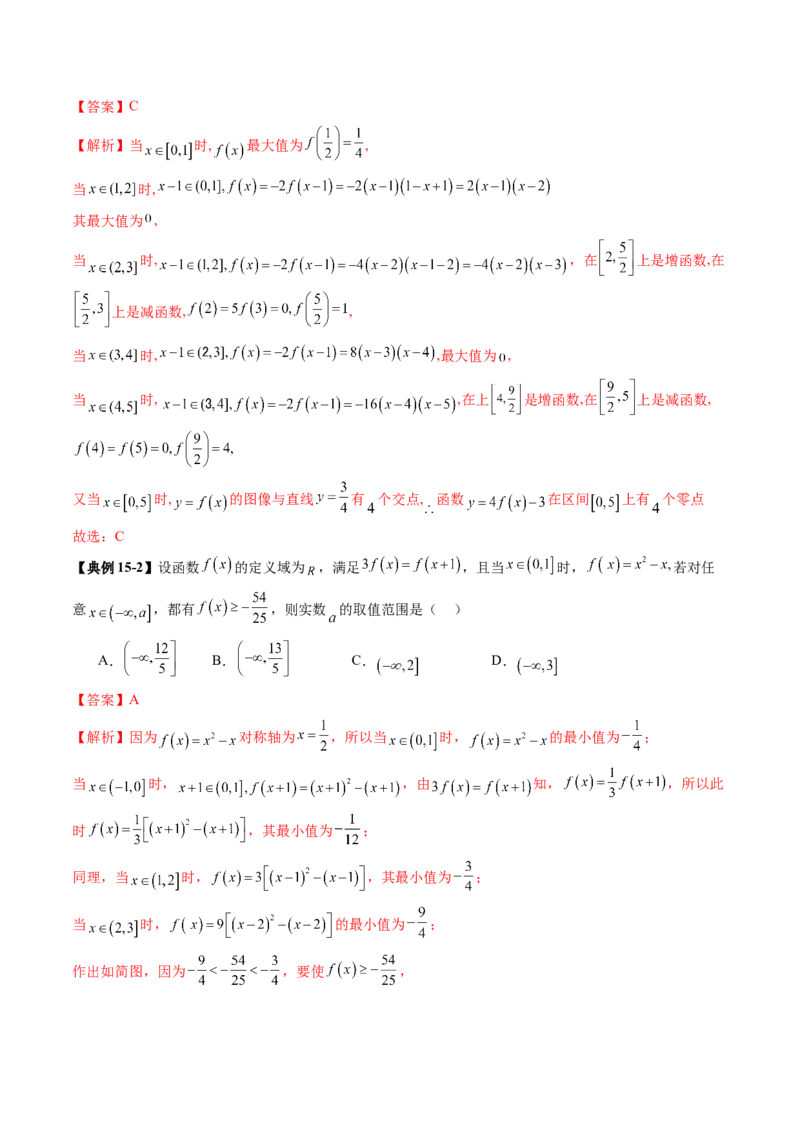 第02讲函数的性质：单调性、奇偶性、周期性、对称性、最值（十六大题型）（讲义）（解析版）_2.2025数学总复习_2025年新高考资料_一轮复习_第二章函数与基本初等函数