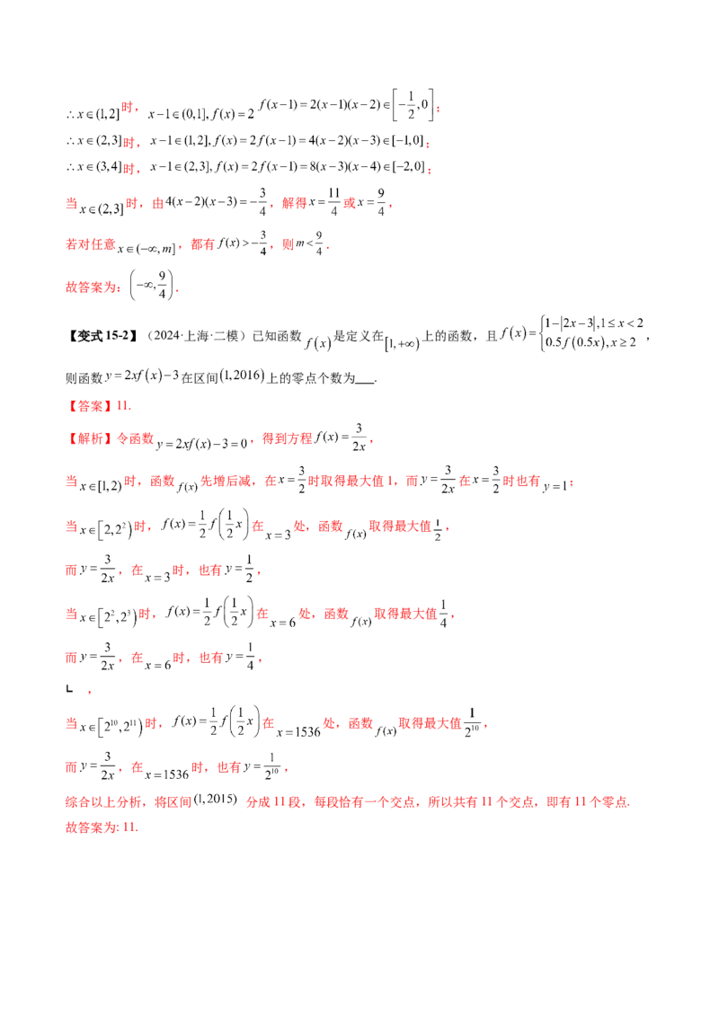 第02讲函数的性质：单调性、奇偶性、周期性、对称性、最值（十六大题型）（讲义）（解析版）_2.2025数学总复习_2025年新高考资料_一轮复习_第二章函数与基本初等函数