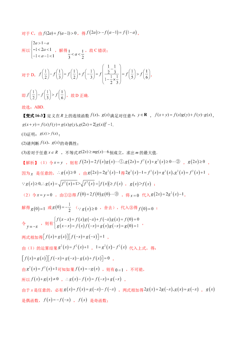 第02讲函数的性质：单调性、奇偶性、周期性、对称性、最值（十六大题型）（讲义）（解析版）_2.2025数学总复习_2025年新高考资料_一轮复习_第二章函数与基本初等函数