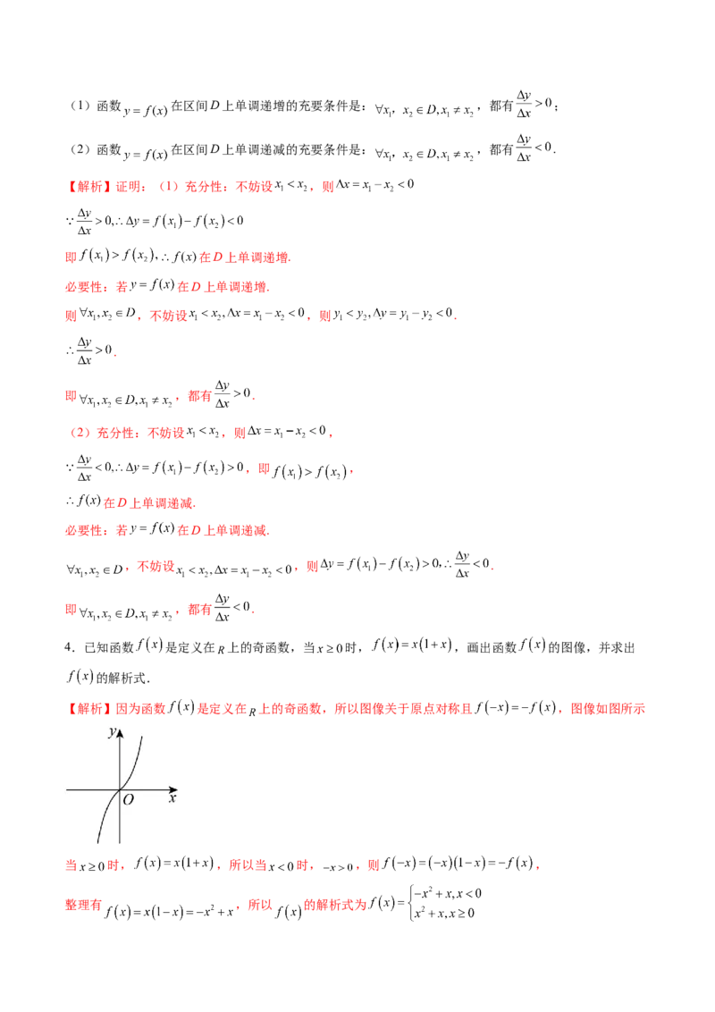 第02讲函数的性质：单调性、奇偶性、周期性、对称性、最值（十六大题型）（讲义）（解析版）_2.2025数学总复习_2025年新高考资料_一轮复习_第二章函数与基本初等函数