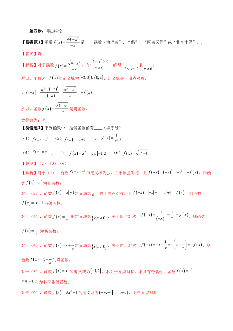 第02讲函数的性质：单调性、奇偶性、周期性、对称性、最值（十六大题型）（讲义）（解析版）_2.2025数学总复习_2025年新高考资料_一轮复习_第二章函数与基本初等函数