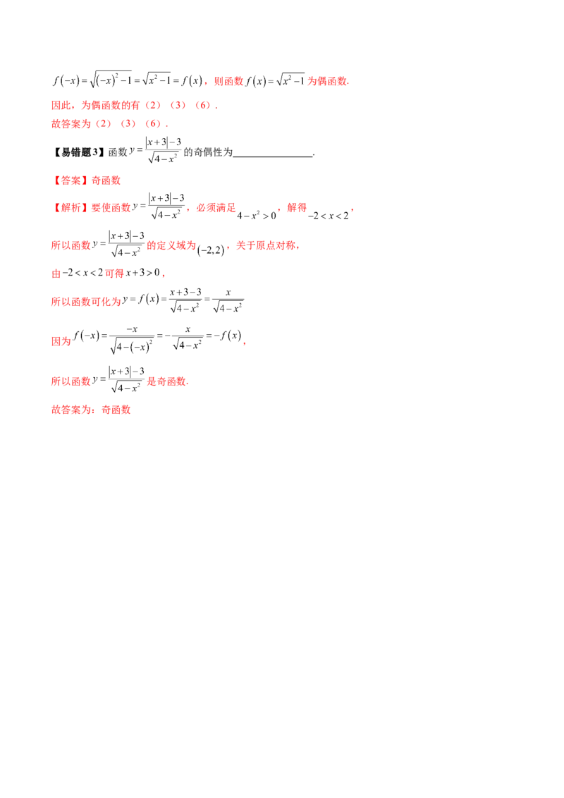 第02讲函数的性质：单调性、奇偶性、周期性、对称性、最值（十六大题型）（讲义）（解析版）_2.2025数学总复习_2025年新高考资料_一轮复习_第二章函数与基本初等函数