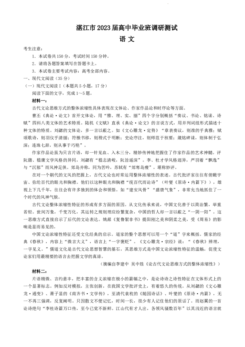 语文试题_01高考语文_32023年新高考资料_3模拟题_新高考_2023广东省湛江市高三上学期调研测试（金太阳80C）10.20-21语文_2023广东省湛江市高三上学期调研测试（金太阳80C）10.20-21语文