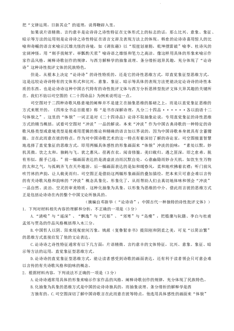 语文试题_01高考语文_32023年新高考资料_3模拟题_新高考_2023广东省湛江市高三上学期调研测试（金太阳80C）10.20-21语文_2023广东省湛江市高三上学期调研测试（金太阳80C）10.20-21语文