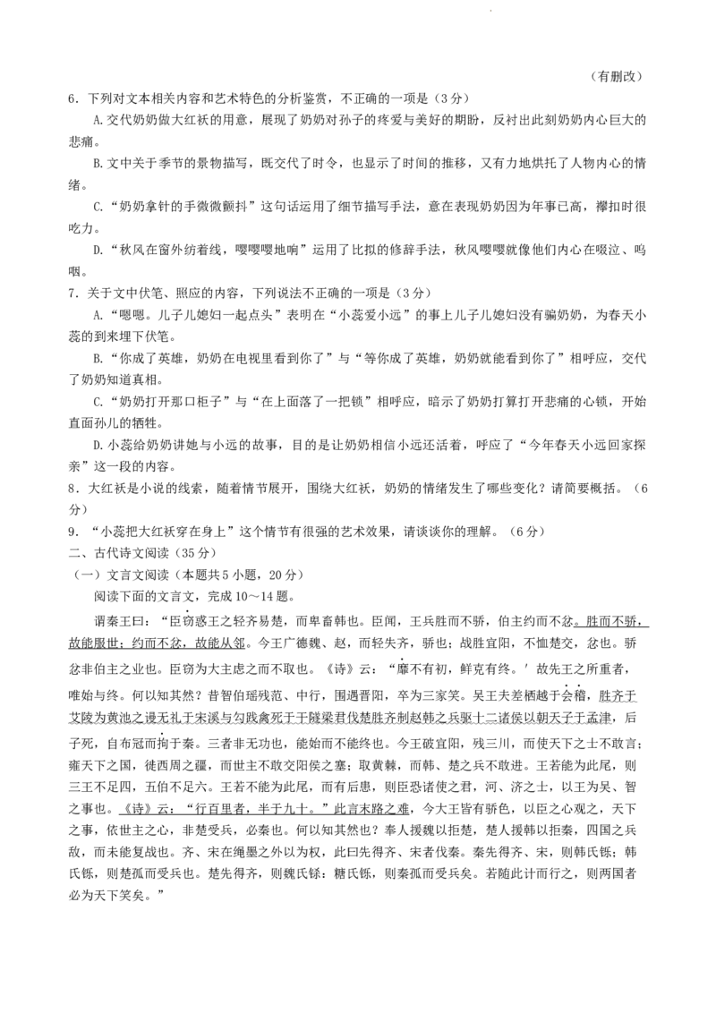 语文试题_01高考语文_32023年新高考资料_3模拟题_新高考_2023广东省湛江市高三上学期调研测试（金太阳80C）10.20-21语文_2023广东省湛江市高三上学期调研测试（金太阳80C）10.20-21语文