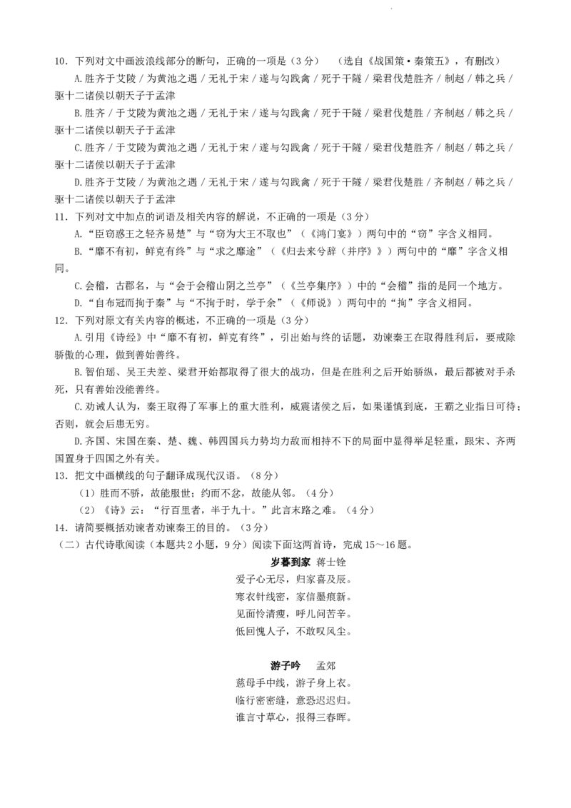 语文试题_01高考语文_32023年新高考资料_3模拟题_新高考_2023广东省湛江市高三上学期调研测试（金太阳80C）10.20-21语文_2023广东省湛江市高三上学期调研测试（金太阳80C）10.20-21语文