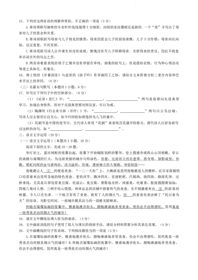 语文试题_01高考语文_32023年新高考资料_3模拟题_新高考_2023广东省湛江市高三上学期调研测试（金太阳80C）10.20-21语文_2023广东省湛江市高三上学期调研测试（金太阳80C）10.20-21语文