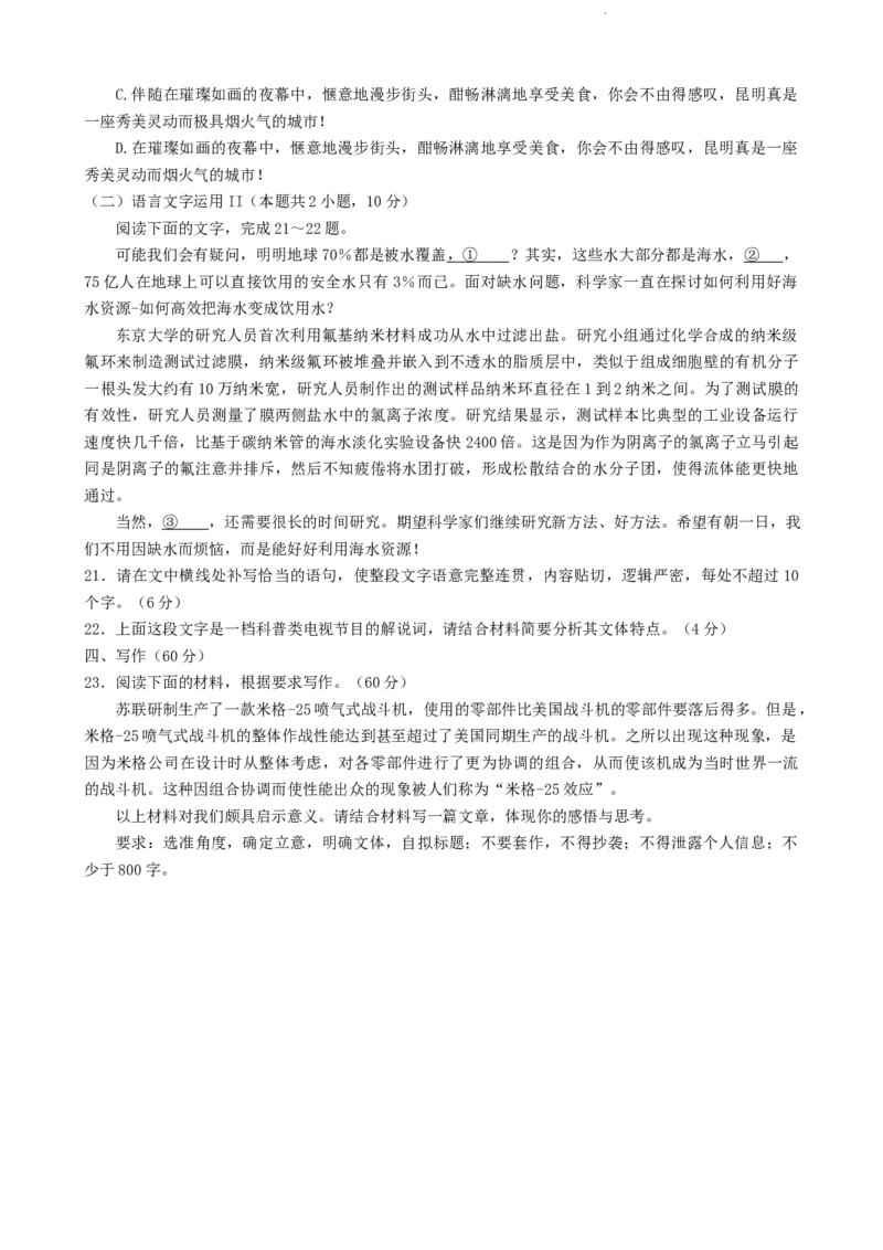 语文试题_01高考语文_32023年新高考资料_3模拟题_新高考_2023广东省湛江市高三上学期调研测试（金太阳80C）10.20-21语文_2023广东省湛江市高三上学期调研测试（金太阳80C）10.20-21语文