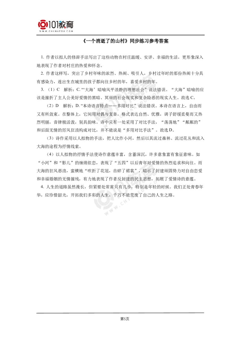 034《一个消逝了的山村》《秦腔》同步练习_同步视频课高中语文_新版人教版_新人教版高二语文选修上中下_新人教版高中语文选修下册_高二语文（选择性必修下册）学案练习