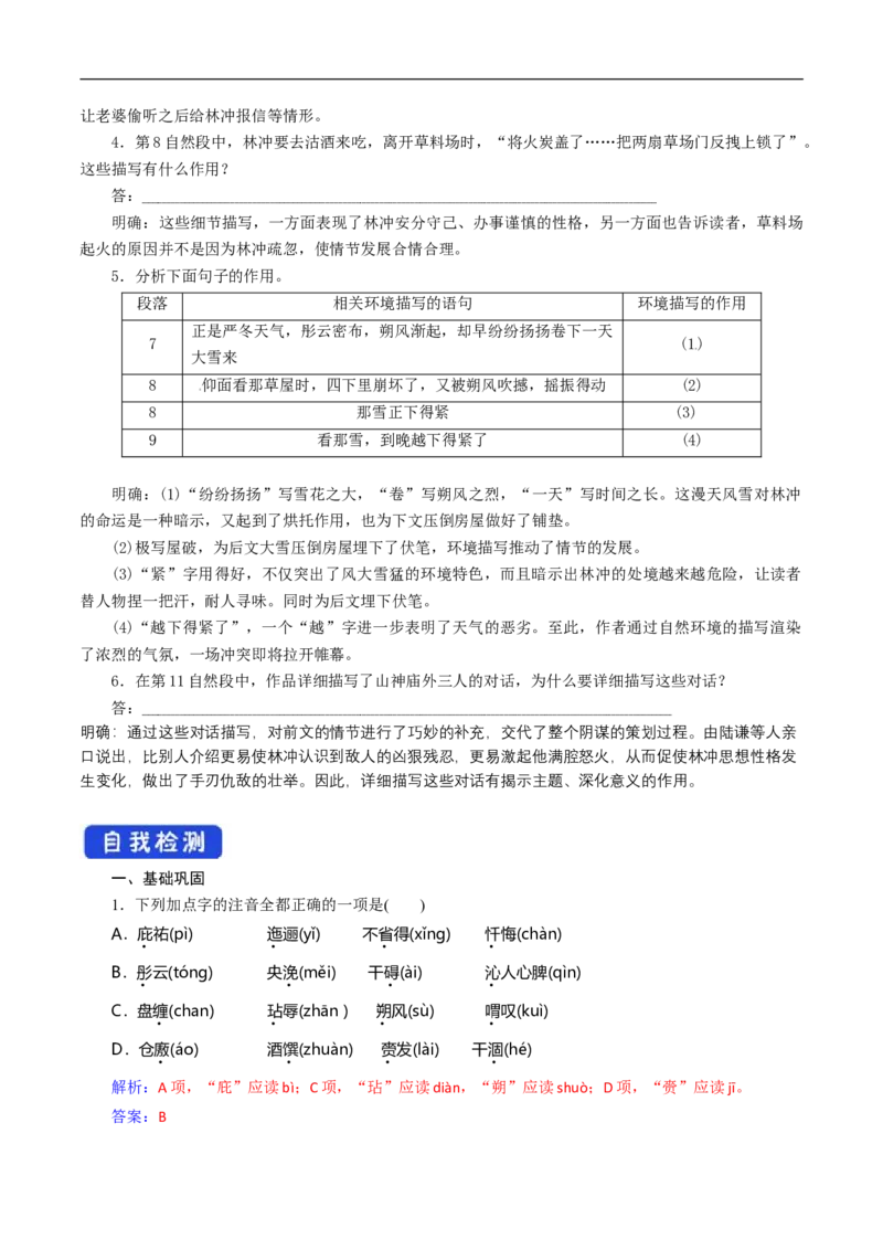 6.13.1《林教头风雪山神庙》导学案（1）_高语_人教版高中语文_02部编高中语文必修下册_02第二套（课件+教案+学案+练习）配套版_03导学案