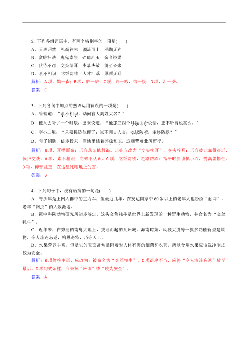 6.13.1《林教头风雪山神庙》导学案（1）_高语_人教版高中语文_02部编高中语文必修下册_02第二套（课件+教案+学案+练习）配套版_03导学案