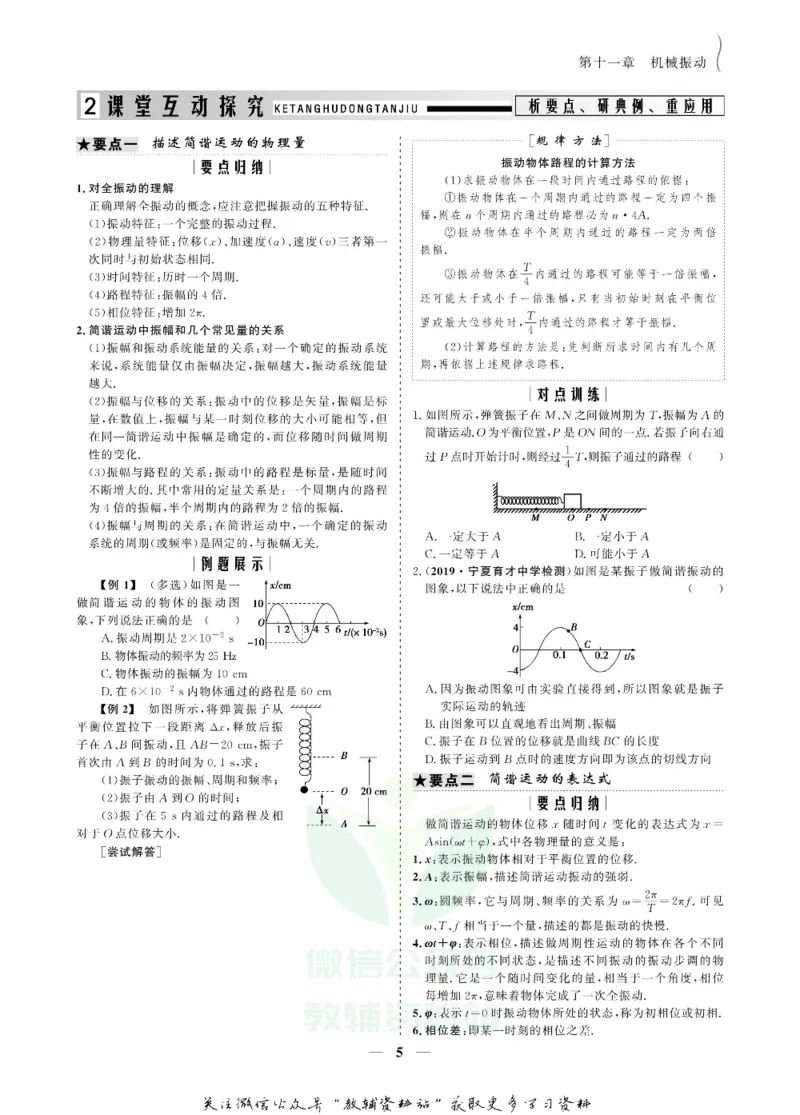 名师同步导学物理人教版选修3-4_名师同步导学_高中物理