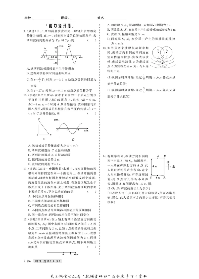 名师同步导学物理人教版选修3-4_名师同步导学_高中物理