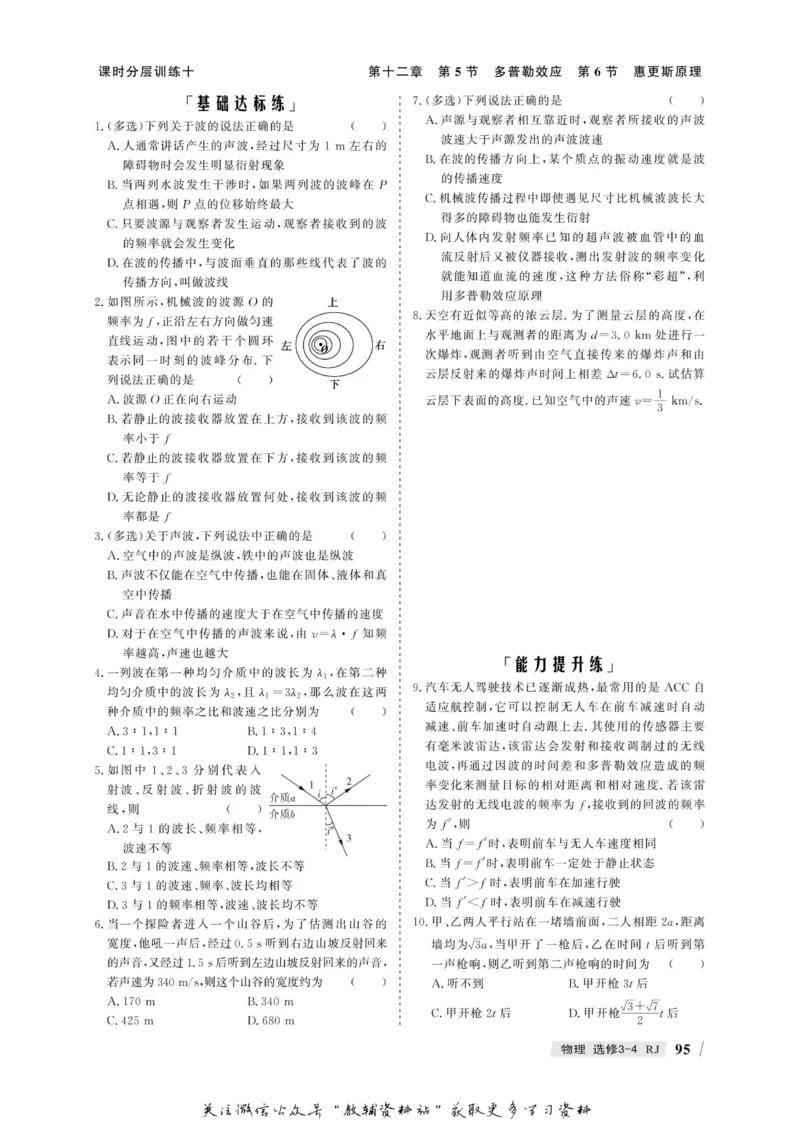 名师同步导学物理人教版选修3-4_名师同步导学_高中物理