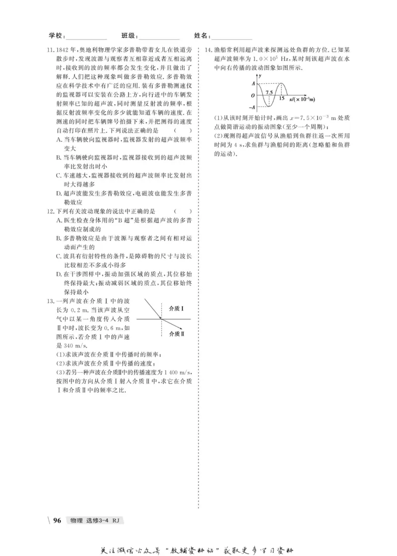 名师同步导学物理人教版选修3-4_名师同步导学_高中物理