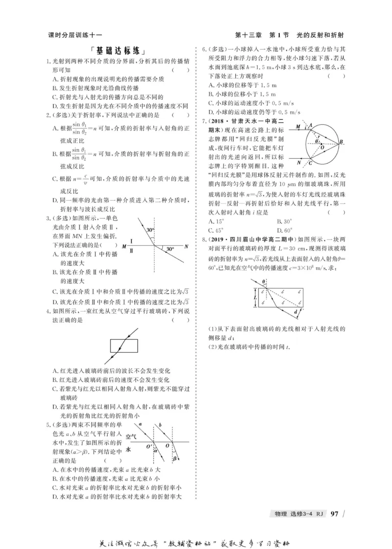 名师同步导学物理人教版选修3-4_名师同步导学_高中物理