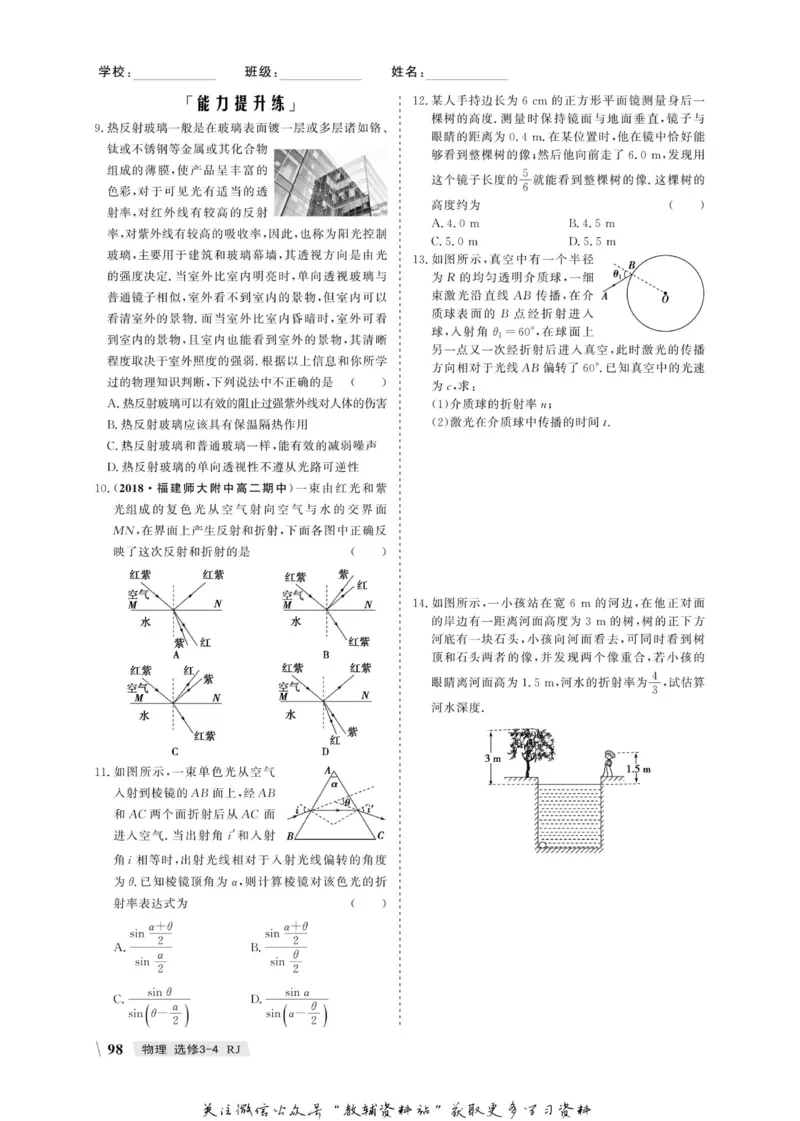 名师同步导学物理人教版选修3-4_名师同步导学_高中物理