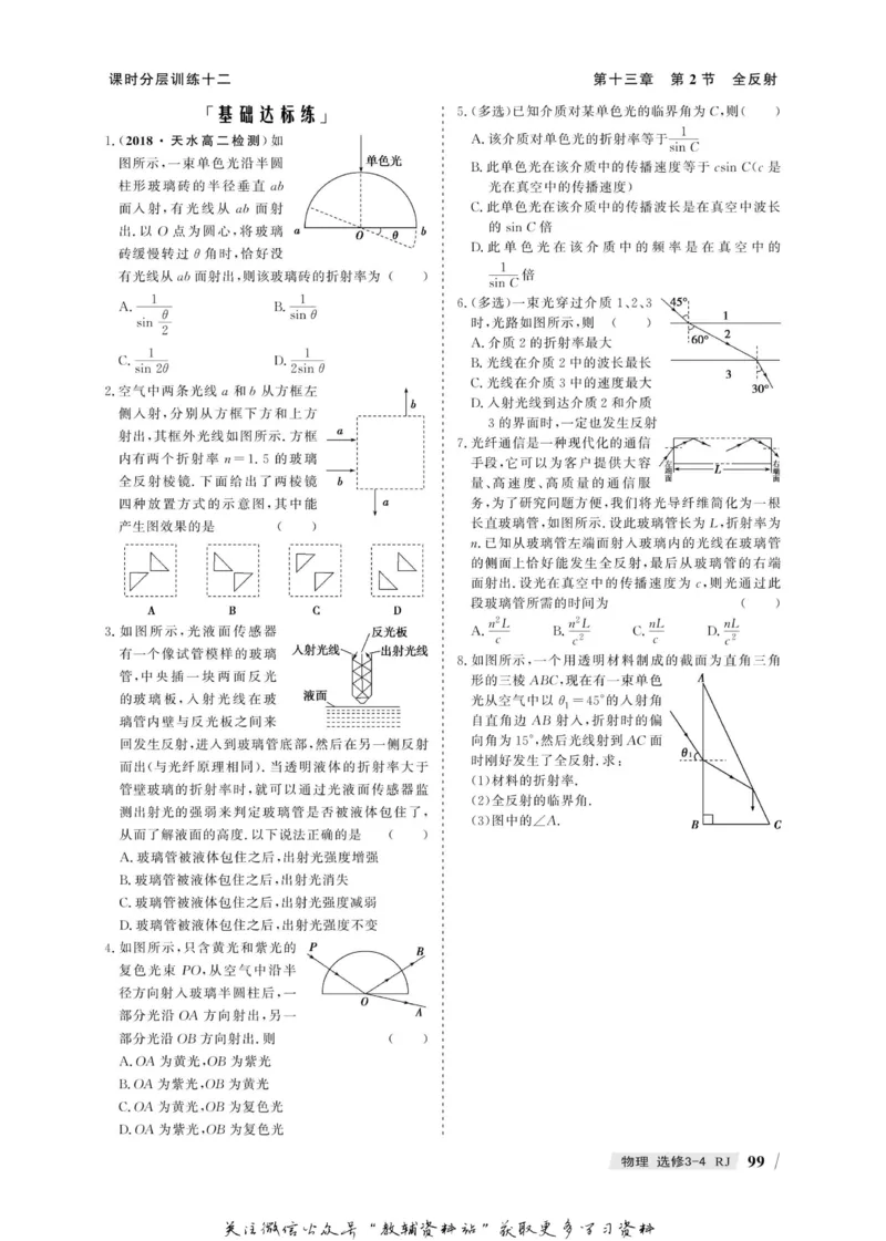 名师同步导学物理人教版选修3-4_名师同步导学_高中物理