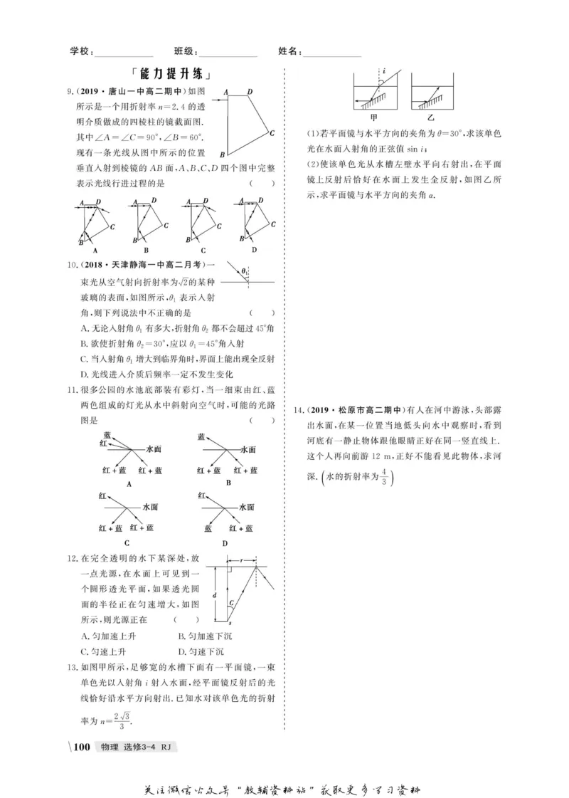 名师同步导学物理人教版选修3-4_名师同步导学_高中物理