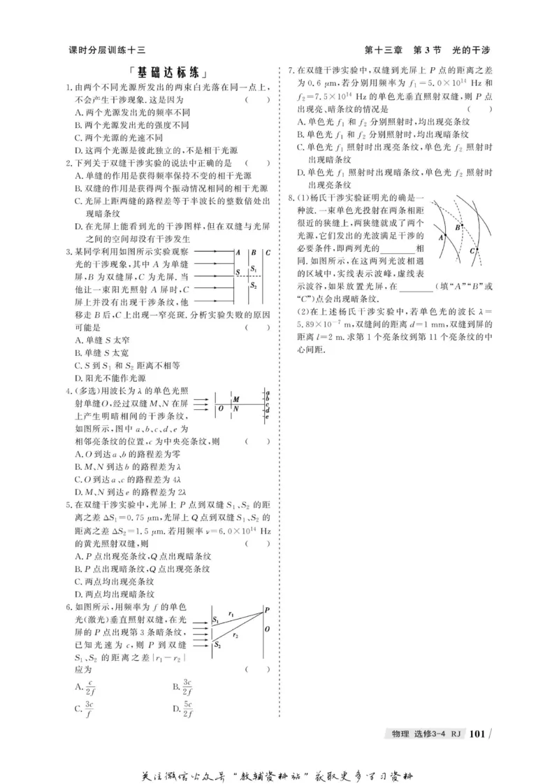 名师同步导学物理人教版选修3-4_名师同步导学_高中物理