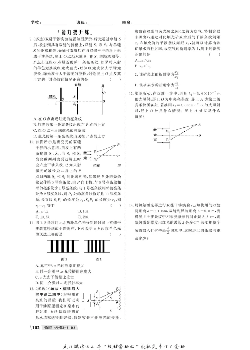 名师同步导学物理人教版选修3-4_名师同步导学_高中物理