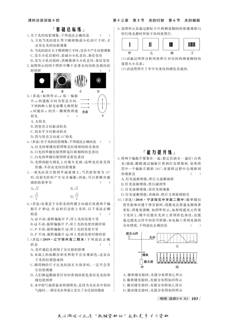 名师同步导学物理人教版选修3-4_名师同步导学_高中物理