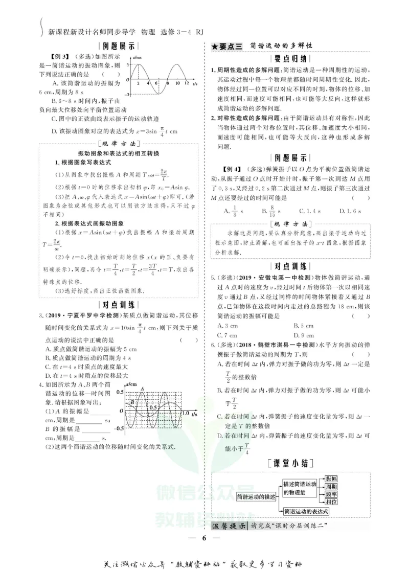 名师同步导学物理人教版选修3-4_名师同步导学_高中物理