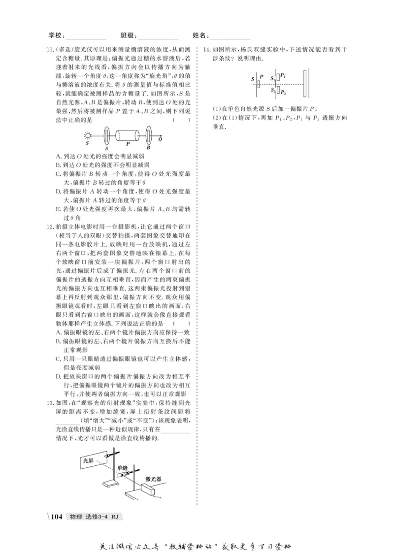 名师同步导学物理人教版选修3-4_名师同步导学_高中物理