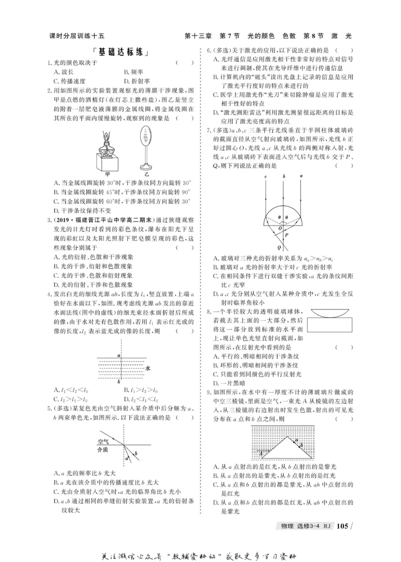 名师同步导学物理人教版选修3-4_名师同步导学_高中物理
