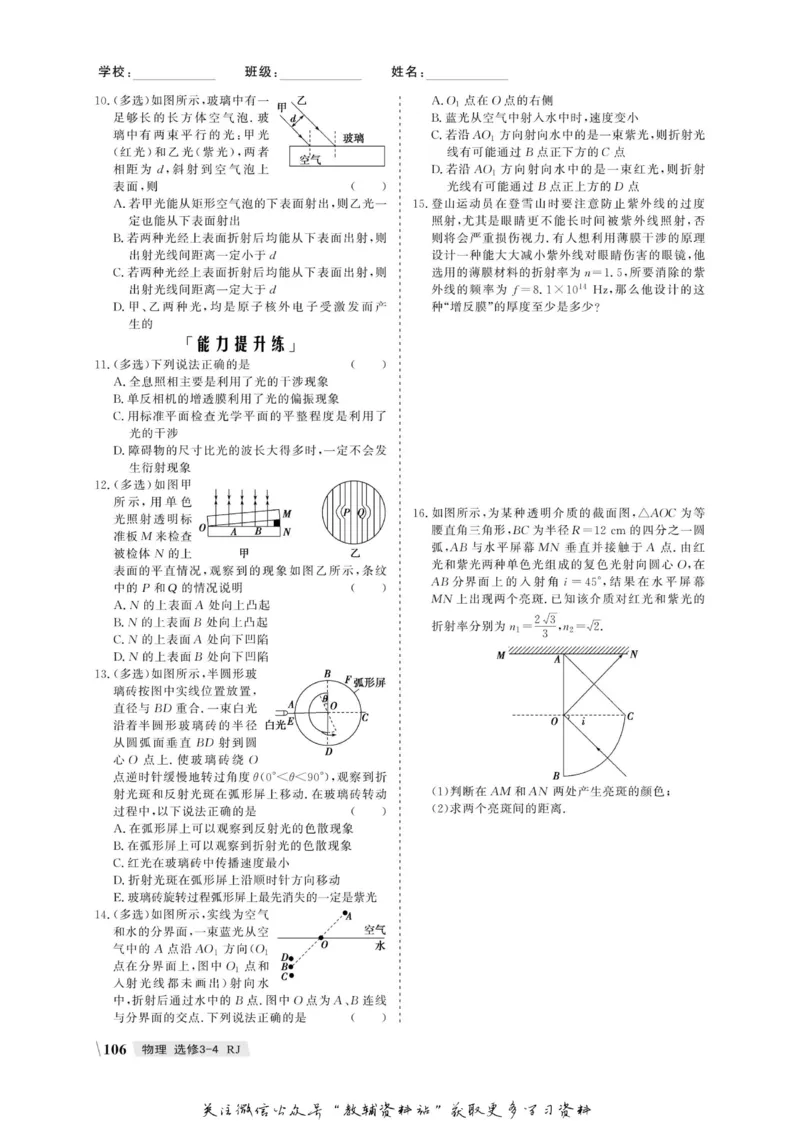 名师同步导学物理人教版选修3-4_名师同步导学_高中物理