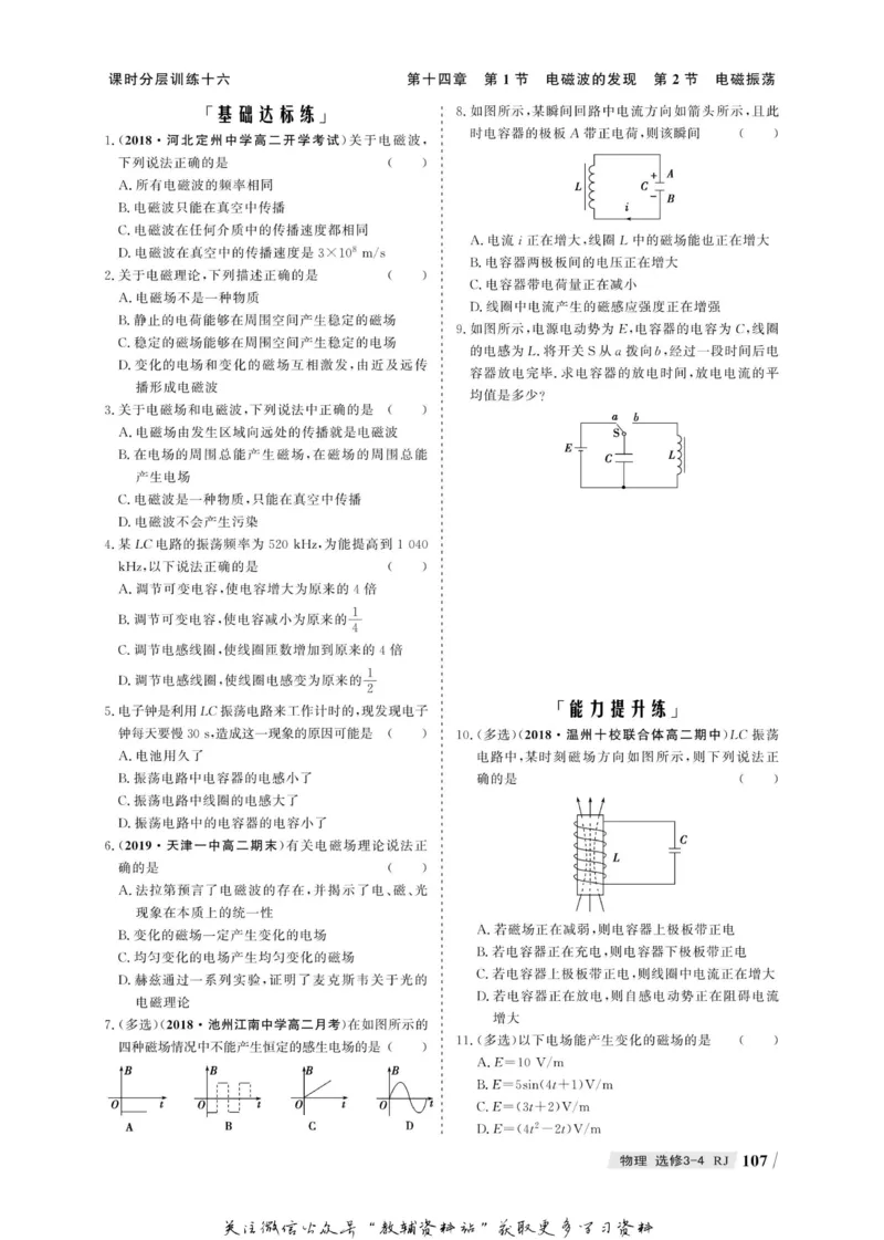 名师同步导学物理人教版选修3-4_名师同步导学_高中物理