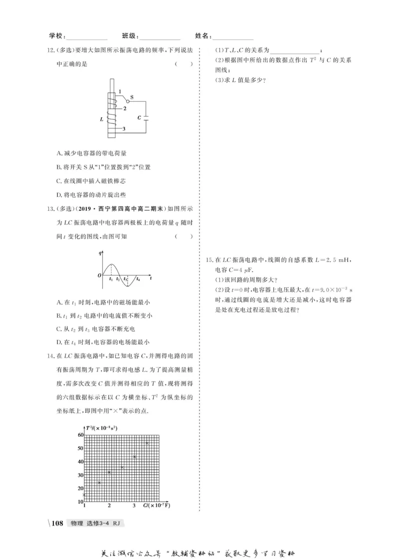 名师同步导学物理人教版选修3-4_名师同步导学_高中物理