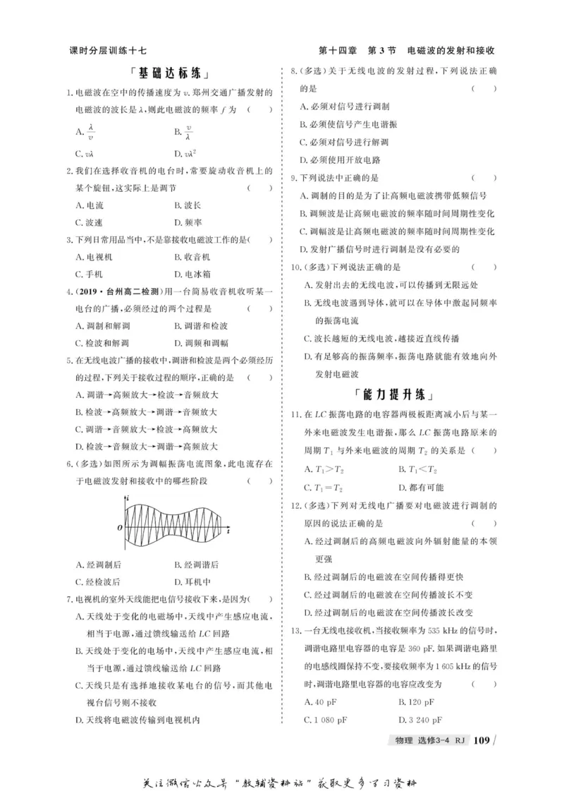 名师同步导学物理人教版选修3-4_名师同步导学_高中物理