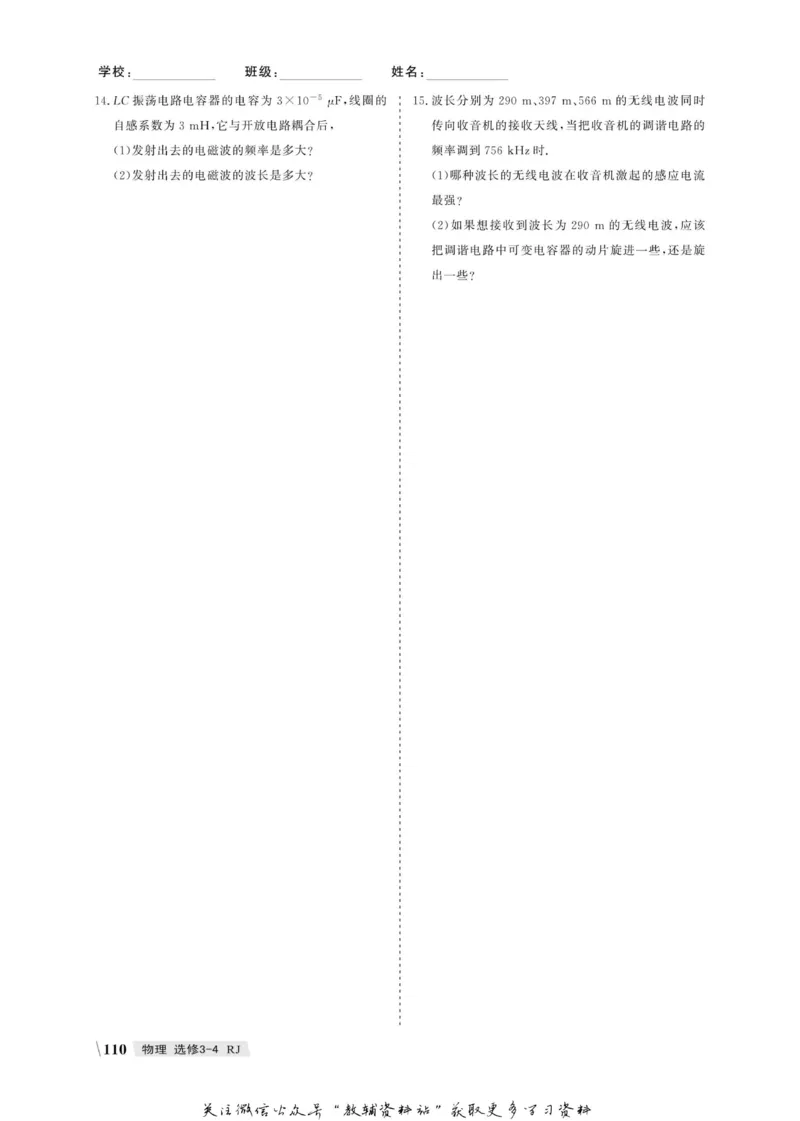 名师同步导学物理人教版选修3-4_名师同步导学_高中物理