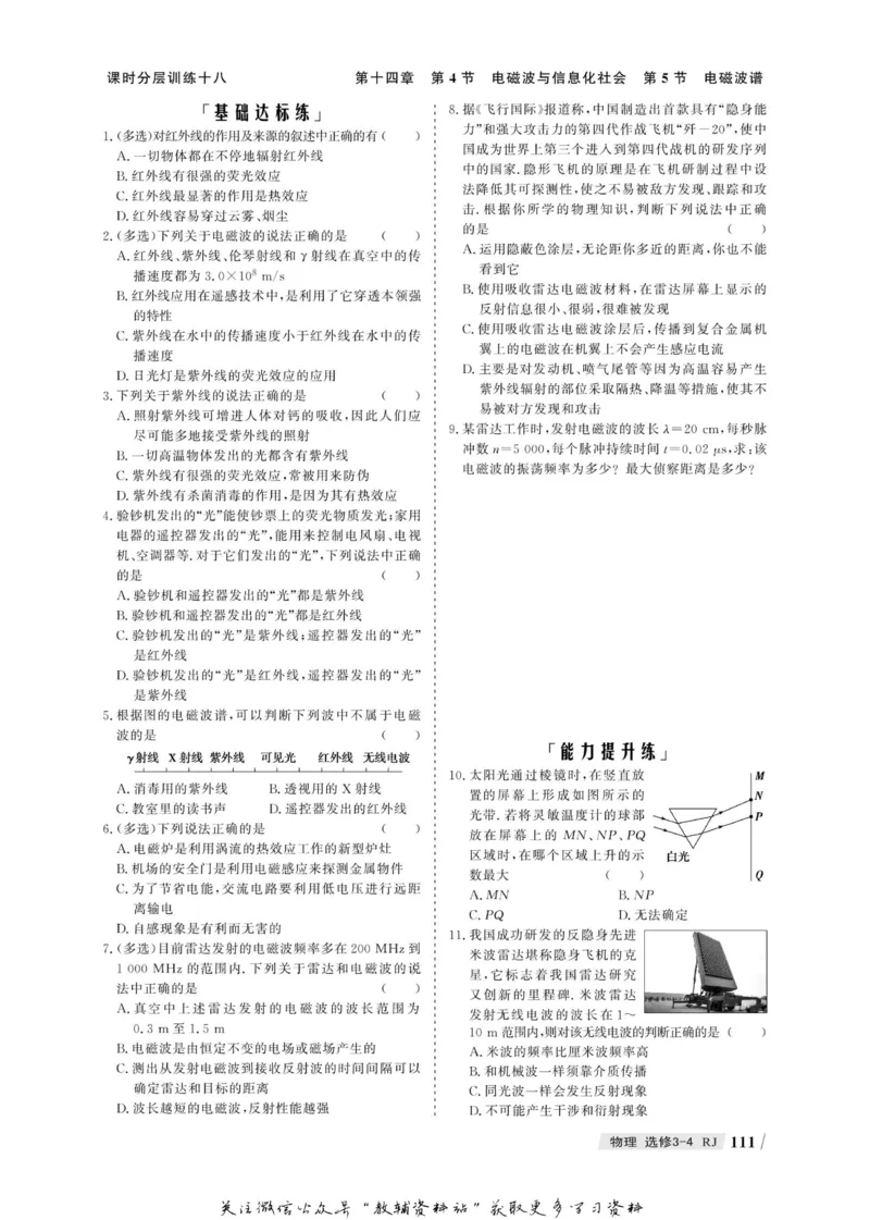 名师同步导学物理人教版选修3-4_名师同步导学_高中物理
