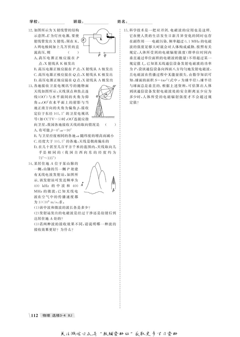 名师同步导学物理人教版选修3-4_名师同步导学_高中物理